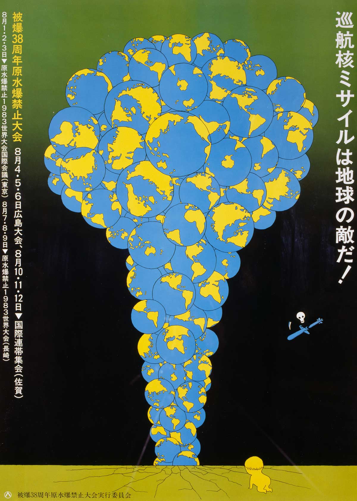 Japanese peace campaign poster produced during the Cold War, 1985. Getty Images.