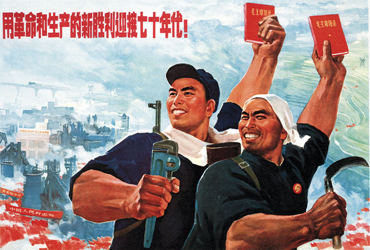 'Greet the 1970s with the new victories of revolution and production’, poster, 1970