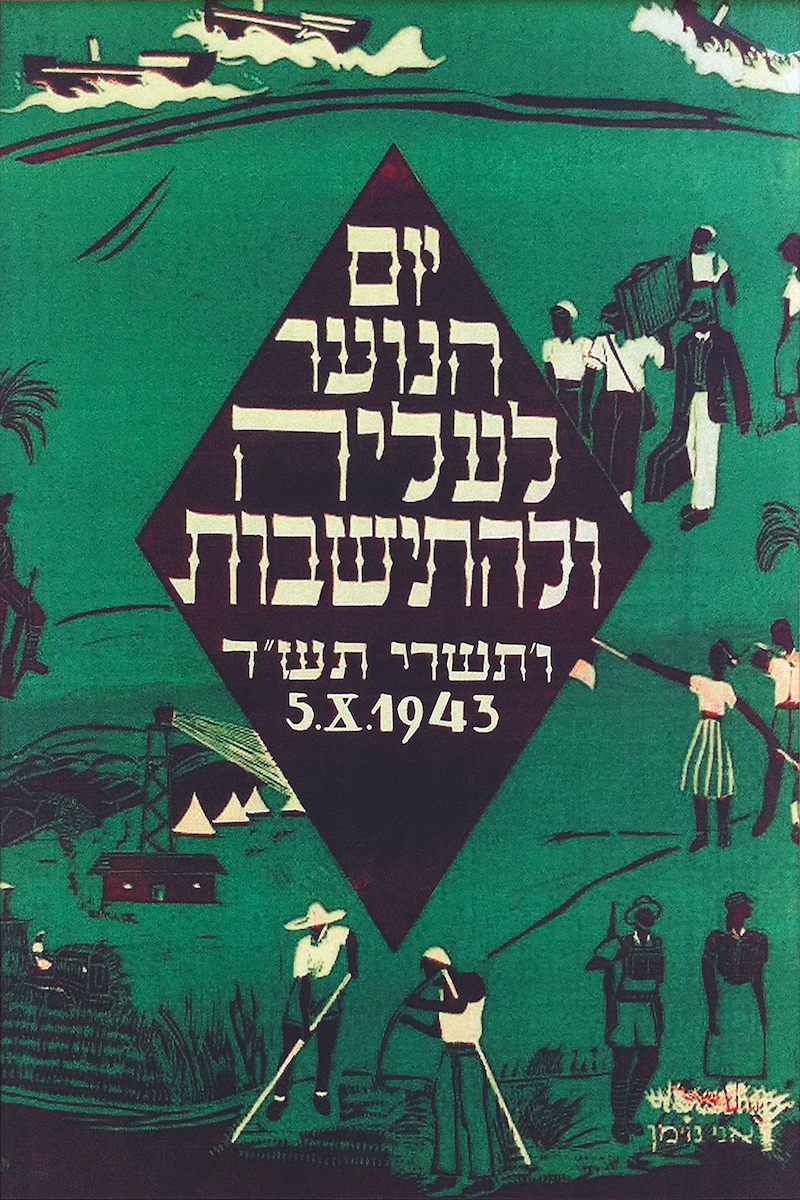 ‘Youth Day for Immigration and Settlement’, United Israel Appeal poster, by Anne Neumann, 1943. Eddie Gerald / Alamy Stock Photo.
