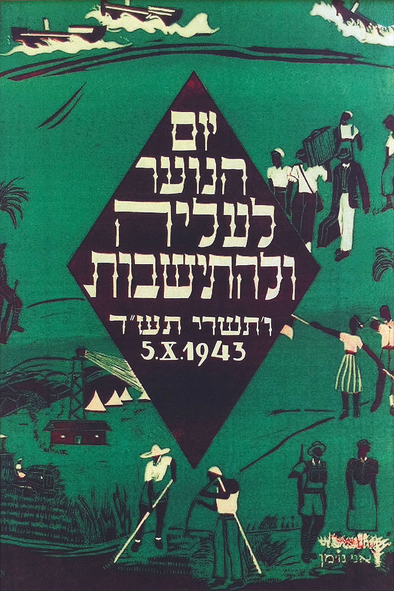 ‘Youth Day for Immigration and Settlement’, United Israel Appeal poster, by Anne Neumann, 1943. Eddie Gerald / Alamy Stock Photo.