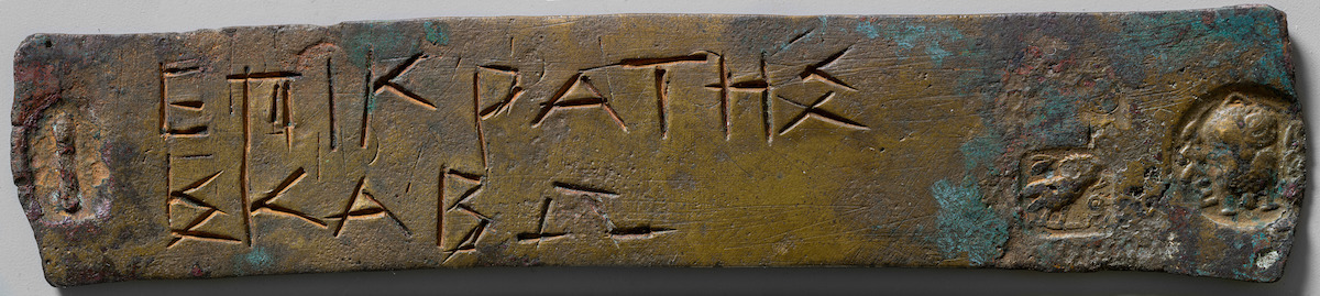  Bronze juror’s identification ticket, Greek, fourth century BC. Rogers Fund, 1907, The Metropolitan Museum of Art, New York