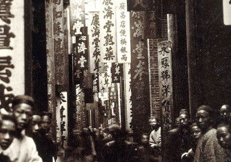 A street in Guangzhou/Canton, 1870s © Bridgeman Images. 