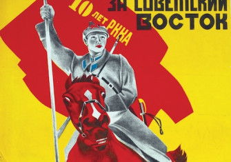 A poster in Russian and Uzbek celebrating the tenth anniversary of the Red Army, published in Tashkent, 1928. SCMCHR. Public Domain.