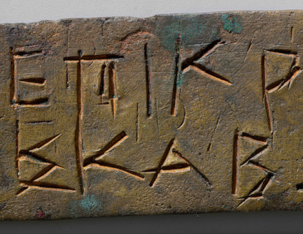  Bronze juror’s identification ticket, Greek, fourth century BC. Rogers Fund, 1907, The Metropolitan Museum of Art, New York
